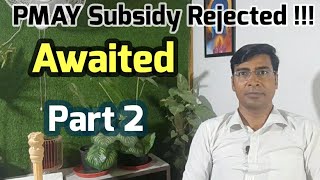 PMAY SUBSIDY REJECTED REASONS | Part 2