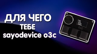 Sayodevice O3C в 2024 Году / Обзор Китайского Rapid Trigger Кейпада