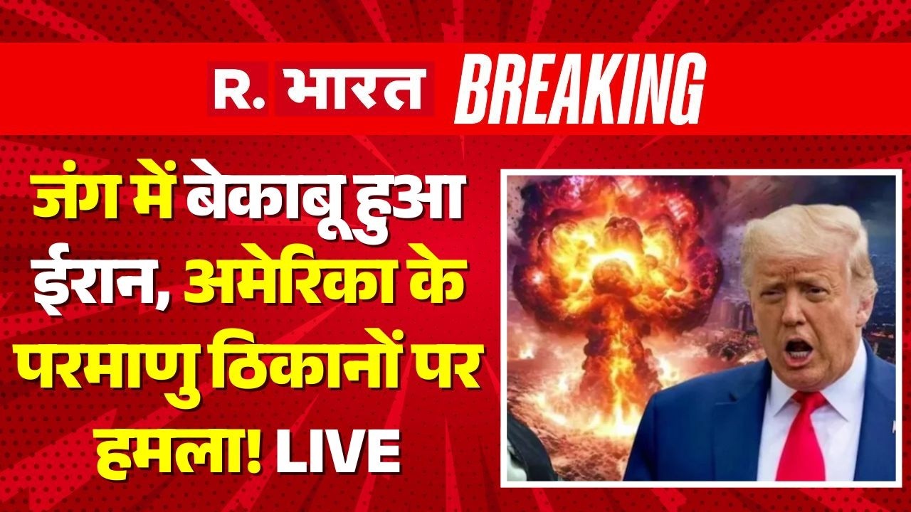 Iran Massive Attack on US LIVE: ईरान का बड़ा हमला | Breaking News | Israel | Trump |Khamenei Funeral