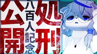 【公開処刑】最初期のアーカイブを鑑賞する地獄 ※モザイク入ります【800人記念】ねむりねこ:新人個人勢Vtuber:ダウナーでケモナーのオスケモ:雑談:睡眠導入:作業用BGM:初見歓迎:3Dモデル
