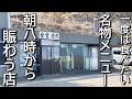 【人気のメニューが食べたくて】相席でも食べれれば!上越市 食堂徳市!新潟ラーメン巡り!第469弾!