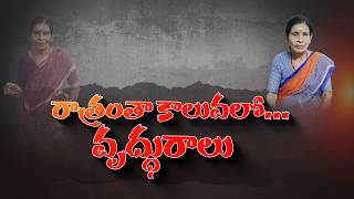 Trust Broken Young Man Commits Heinous Act Against Aunt నమమన బధవ చతల ఘర Neralughoralu