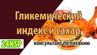 Продукты с высоким гликемическим индексом! ✓ Узнайте у каких продуктов высокий гликемический индекс Продукты с высоким гликемическим индексом! ✓ Узнайте у каких продуктов высокий гликемический индекс