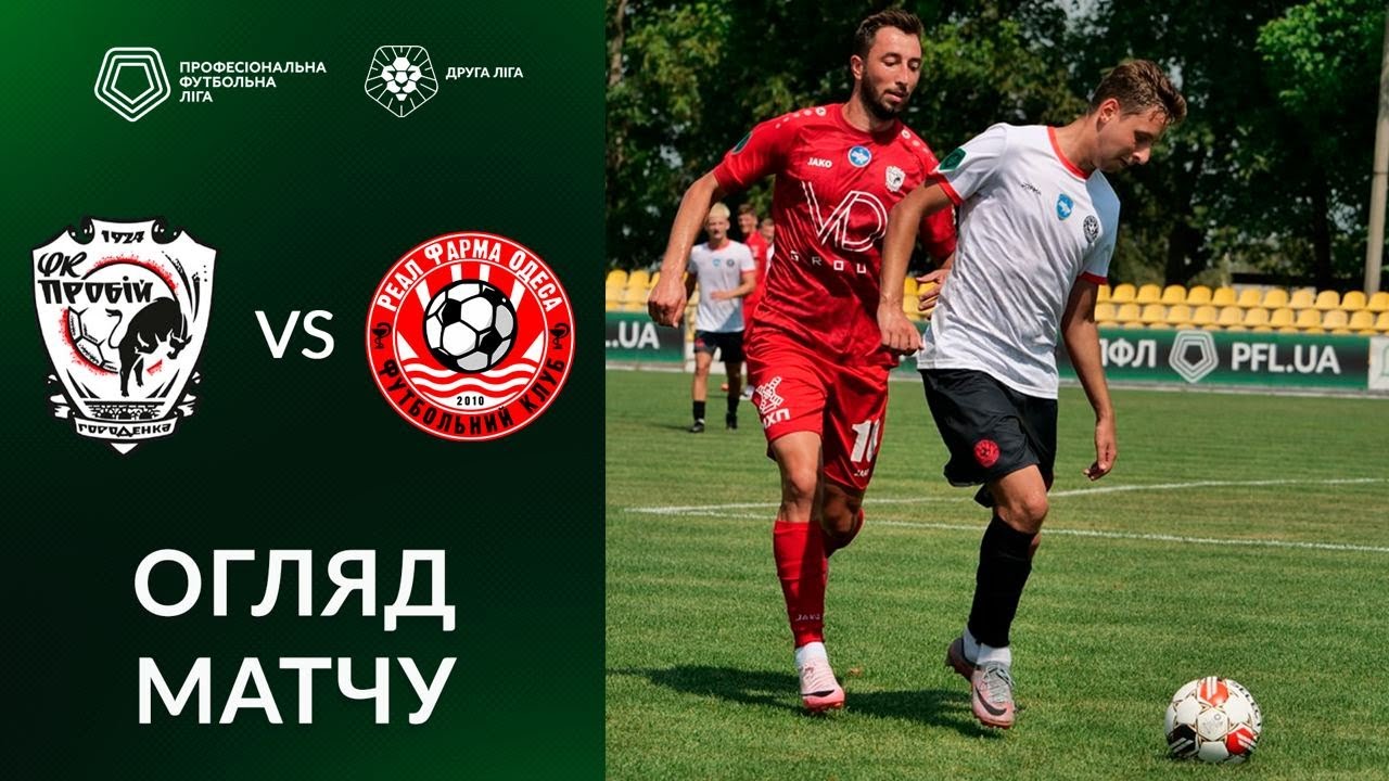 НК Пробій 1:0 Реал Фарма | 17.08.2024