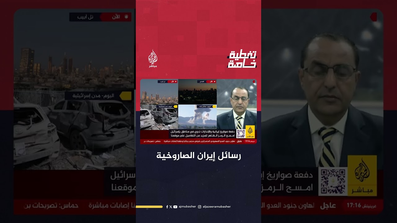 التوقيت والأهداف الدقيقة.. رسائل إيران الصاروخية في الموجة الـ14