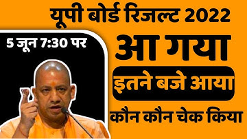 up board result 2022 यूपी बोर्ड रिजल्ट 2022 आ गया upmsp result 2022 check
