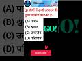 Top Vvi Objective Questions 2027 😱 🔥 | class 10th | #shorts #boardexam #class10