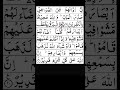 Surah Al-Baqarah (2) Part 4 - LARGEST FONT + Finger Tracking | Shuraim's EPIC Recitation (Juz 1-3)