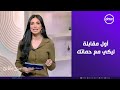 ست ستات في أول مقابلة ليكي مع حماتك إيه أغرب سؤال أو طلب قالتلك عليه