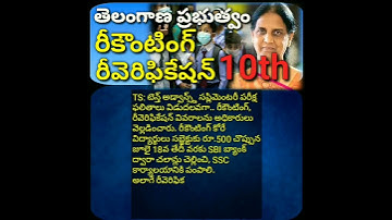 TS 10th Recounting and Reverification dates 2023.