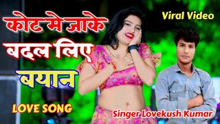 कोट में जाके बदल दिए बयान।।Kot Me Jake Badal Diye Bayan।। Lovekush kumar।।New gangster Song 2025