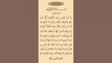 القرآن الكريم أواخر سورة البقرة آمن الرسول سعود الشريم #القرآن_الكريم #راحة_نفسية #اطمئن