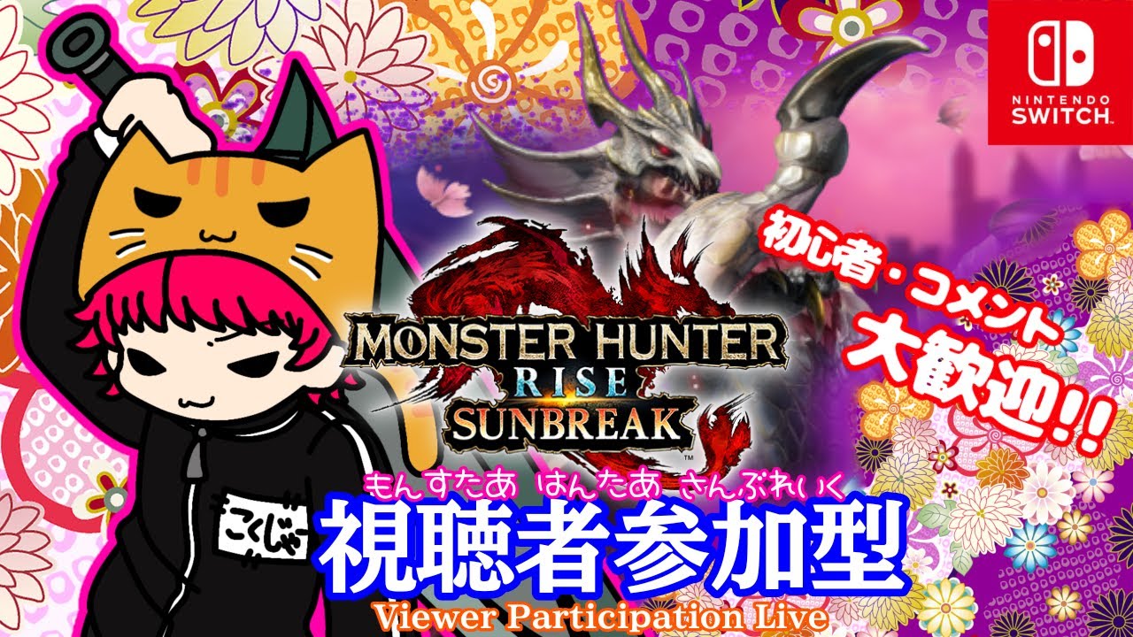 [一応参加型][サンブレイク]現在MR30、怨嗟・茶棘・テオ欲しいもの多数(泣【1/18 昼】