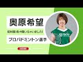 【バドミントン 奥原希望】初対面、色々聞いちゃいました！#10 What's Up Yuki