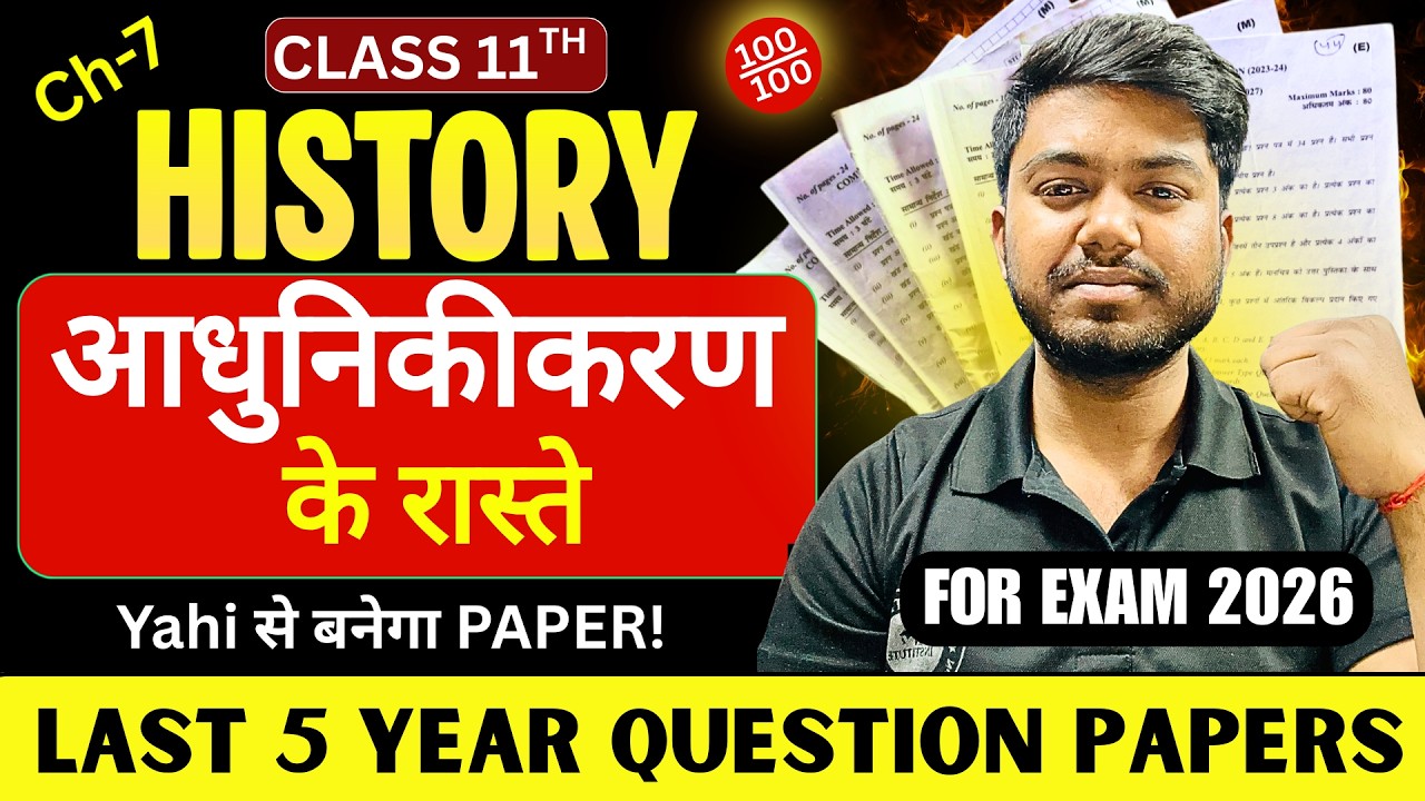 adhunikikaran ke raste class 11 history chapter-7 most important question last 5 year pyq #history