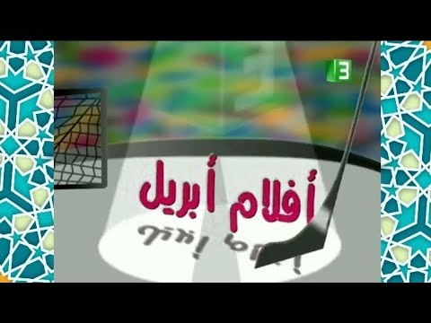 إعلان أفلام أبريل 2006 MBC3 