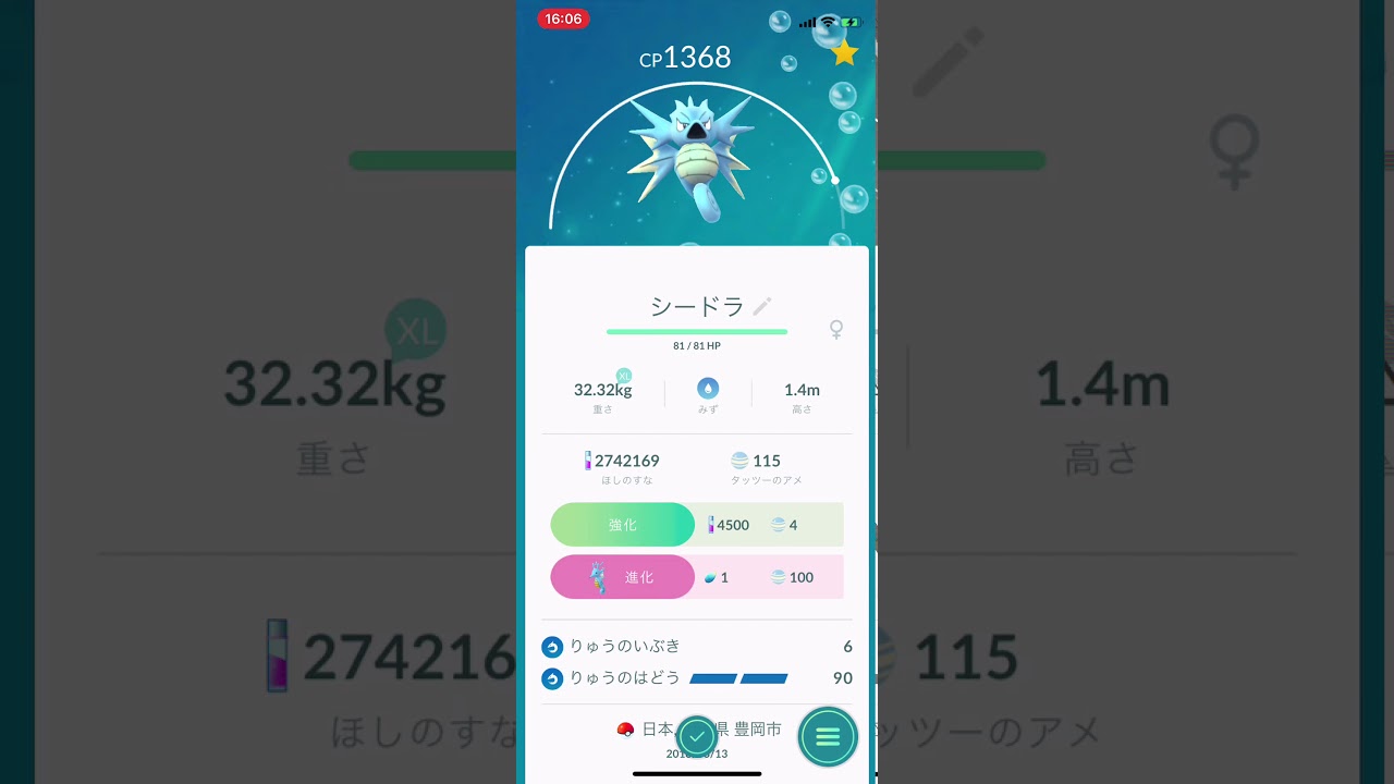 ポケモンgo シードラからキングドラへ りゅうのうろこ て進化シーン Youtube