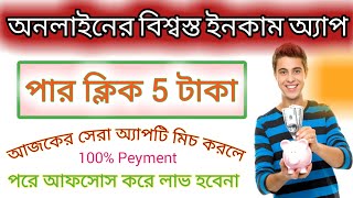 Free Earning Apps||10Tk App||Earning Money Apps Bangladesh 2020||Online Income Bd||Speed Running screenshot 5