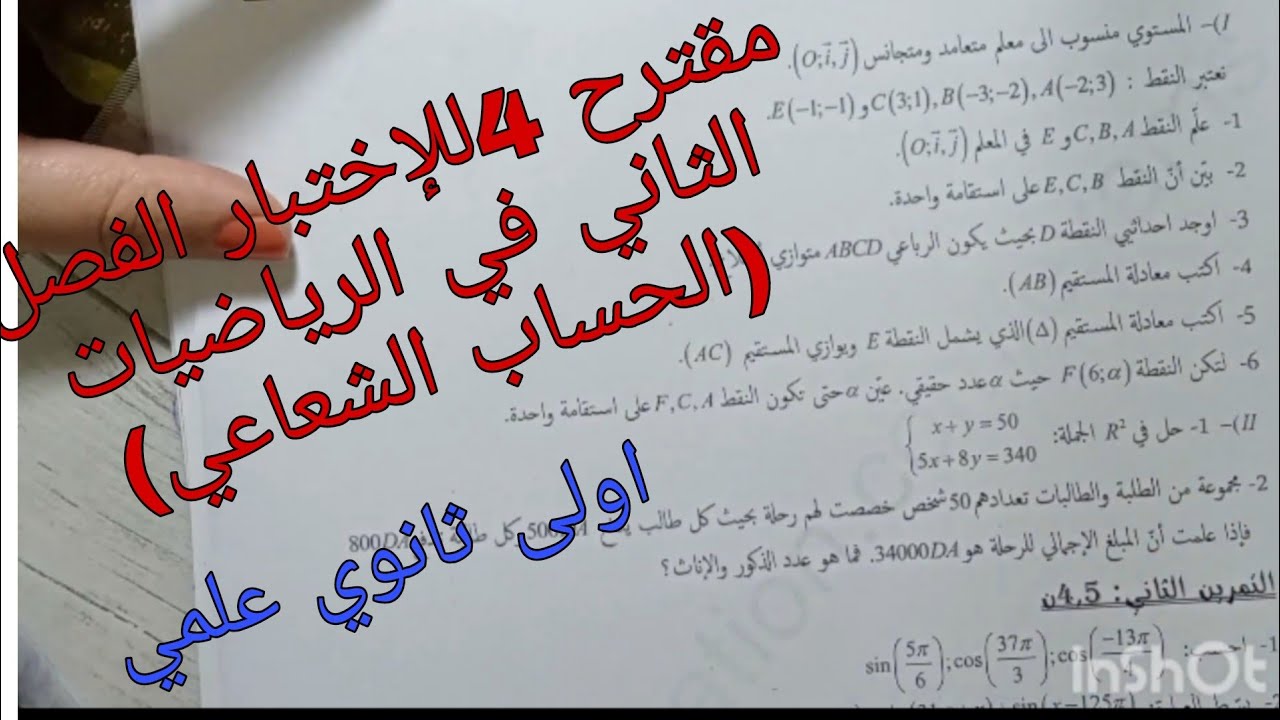 مقترح رقم 4للإختبار الفصل الثاني (الحساب الشعاعي) رياضيات اولى ثانوي علمي