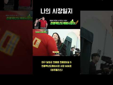 현풍백년도깨비시장 👗빅사이즈 옷과 스타일리쉬한 옷이 있는 비쥬플러스👗  [나의시장일지] #shorts #대구전통시장 #현풍 #소상공인시장진흥공단 #빅사이즈 #비쥬플러스