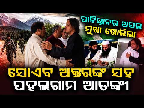 Shoaib Akhtar Seen with Pahalgam Attack Masterminds at Brother's Funeral | Pakistan Exposed