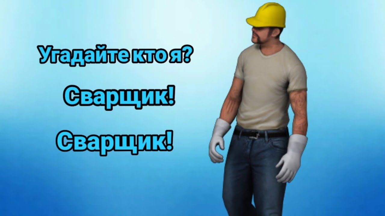 песня сварщик парень работящий. сварщик текст. песня сварщик парень работящий. сварщик парень работящий. сварщик сварщик парень работящий сварщик сварщик.