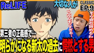 ReLIFE 同時視聴