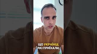 Чому європейці вважають українців у Великій Британії "халявщиками"? #Українці #мігранти #стереотипи