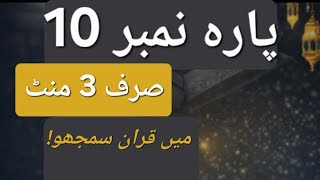 Para 10: Jihad, Sacrifice and True Repentance | Para 10 Quran Tafseer Urdu