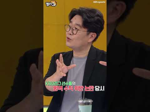 한국야구를 폭망하게 만든 주범 #Shorts