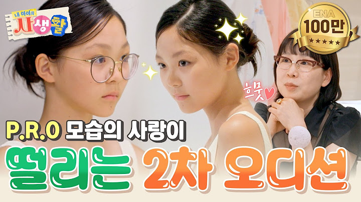 Sarang Gets Rid of Her Glasses and Rocks Mom's Signature Pose!✨ #MyKid'sPrivateLife EP.28