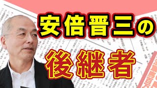 悲しんでばかりいられません 安倍元首相の意思を継ぐ後継者は誰に！？＆不謹慎かもしれませんが…安倍氏にまつわる気になる〝アノ件〟 ｜#花田紀凱 #月刊Hanada #週刊誌欠席裁判