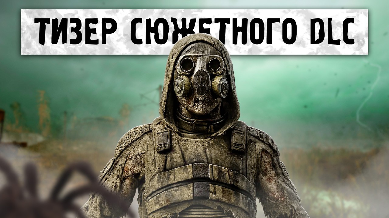 STALKER 2 - ТИЗЕР DLC! НАЗВАНА ДАТА ПАТЧА 1.9 | ПЕРЕХОД на UE 5.5.4