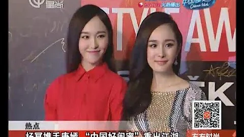 杨幂携手唐嫣  “中国好闺蜜”重出江湖 - 天天要闻