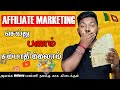 Online moneyaffiliate 2024 srilanka  affiliate marketing  traveltechhari