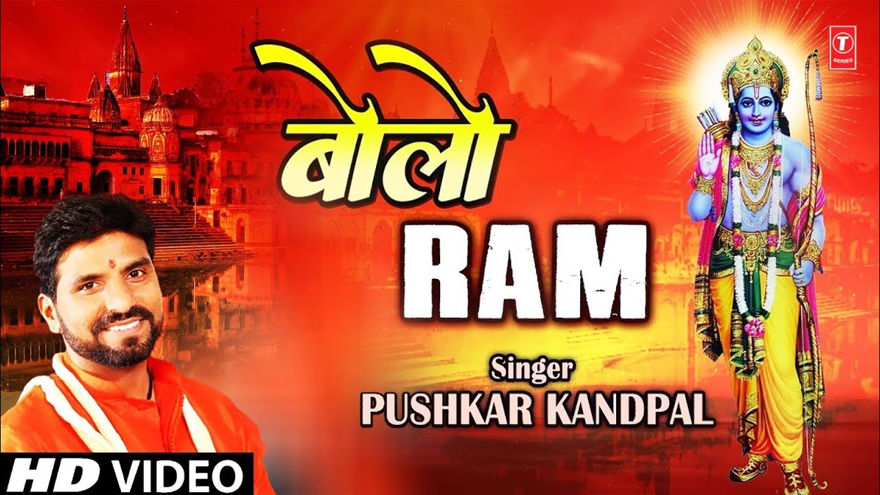 devi bhajan kannada बोलो राम I Bolo Ram I PUSHKAR KANDPAL I New Latest Ram Bhajan I Full HD Video Song