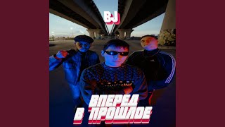 Шалава - BJ