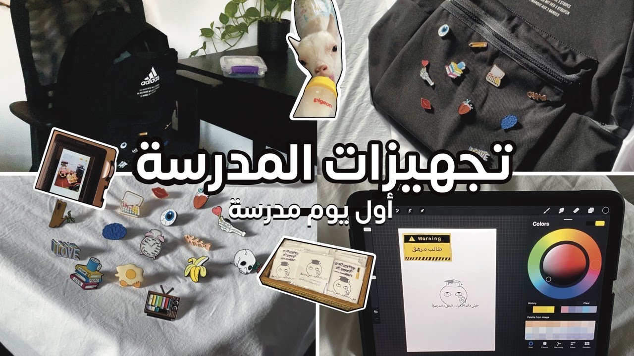 فلوق تجهيزات وأول يوم مدرسة | آخر سنة ثانوي !🤍
