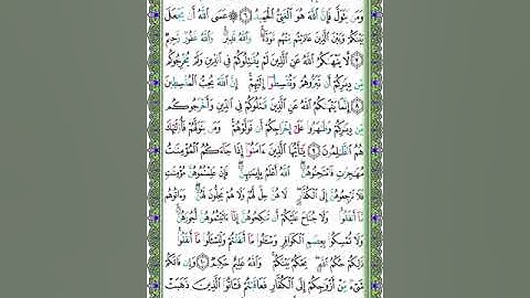 60 سورة الممتحنة - الشيخ عبد الله بصفر