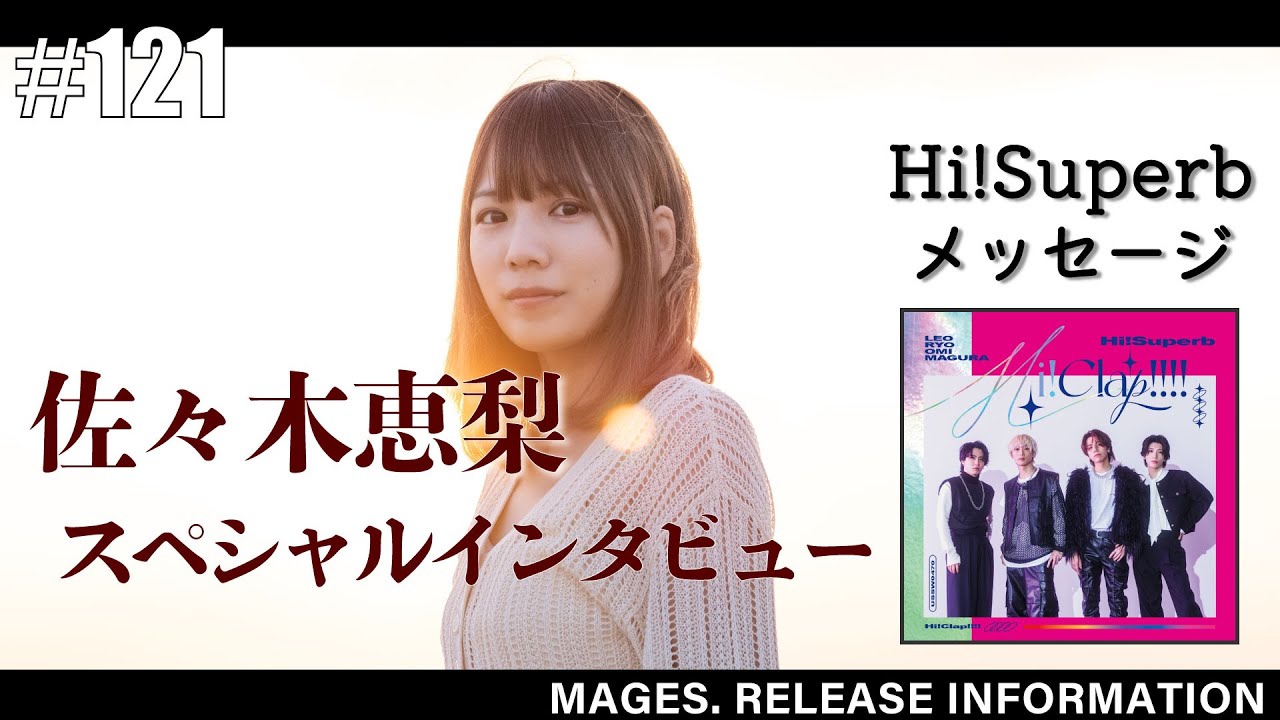 MAGES. Release Information #121【佐々木恵梨】【Hi!Superb】 - YouTube