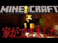 西野ンはじめてのおうちづくり【マイクラ#2】