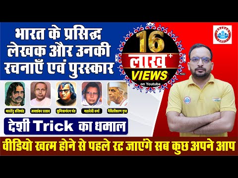 हिंदी साहित्य-(2) हिंदी के प्रमुख लेखक और उनकी रचनाएँ, hindi books writers and award
