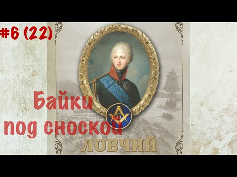 Байки под сноской