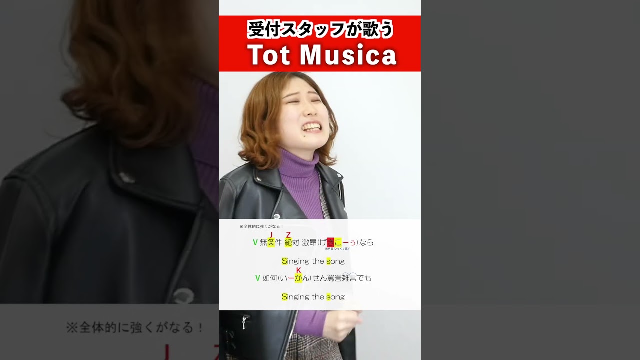 【受付スタッフが歌う】Tot Musica / 小林優奈【歌い方解説付き by シアーミュージック】#shorts