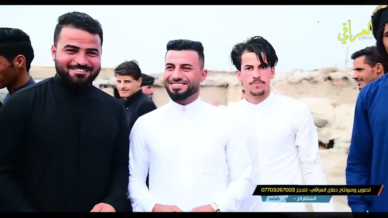 زواج الغالي مسعد الشغانبي -الف مبروك للعرسان -تصوير ومونتاج صلاح العراقي -للحجز 07703267003