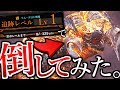 【MHW】『追跡Lv１』で歴戦王マム･タロトを倒してみたｗｗｗｗｗ