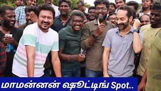 Udayanithi & Keerthi Suresh  Maamannan Shoot Live Updates | Vadivelu | Mari Selvaraj | Salem