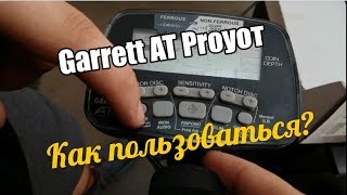 Как пользоваться #Garrett AT Pro