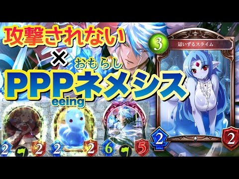 シャドバ 新型 Ppお漏らし 攻撃されない 夢の競演させたら強すぎたネメシス シャドウバース Shadowverse Youtube