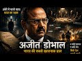 अजीत डोभाल : भारत की सबसे खतरनाक ढाल | Secret RAW Operations Documentary #crimedocumentary